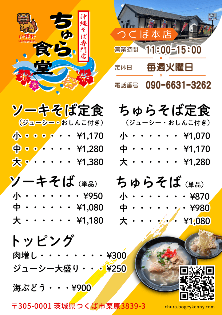 価格改定のお知らせ【2025年4月より実施@つくば】 1