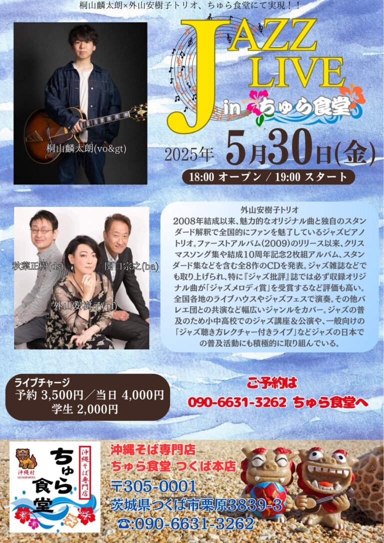 JAZZ LIVE Inちゅら食堂 【5/30(金),2025＠つくば】 1