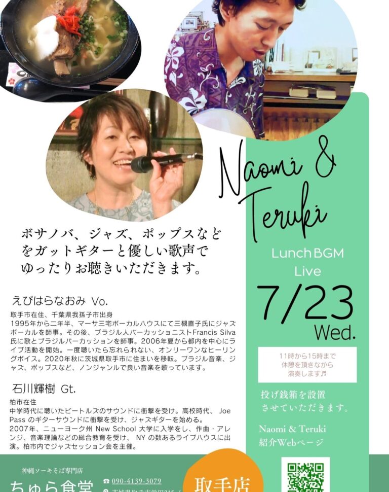 ランチタイムBGM投げ銭ライブ/Naomi & Teruki【7/23(水),2025＠取手】 10