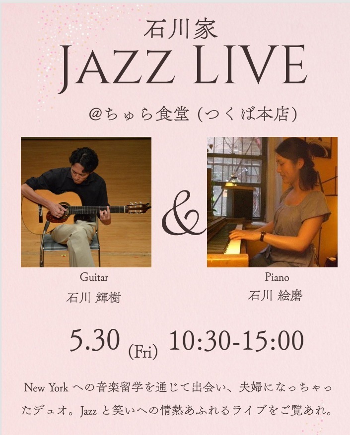 ランチタイムBGM投げ銭ライブ/石川家JAZZ LIVE 【5/30(金),2025＠つくば】 2