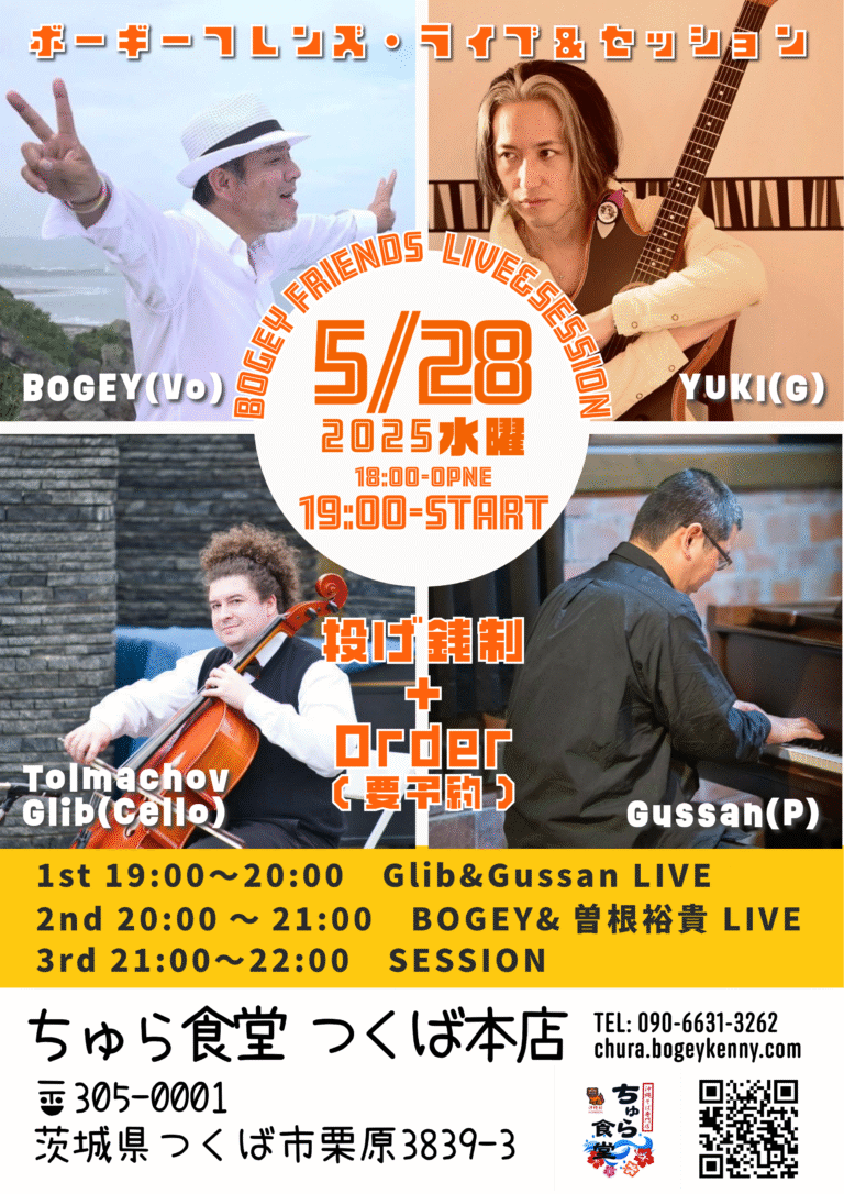ボーギーフレンズ・ライブ＆セッション【5/28(水),2025＠つくば】 3