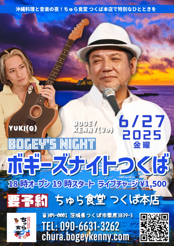 ボギーズナイトつくば【6/27(金),2025＠つくば】 2