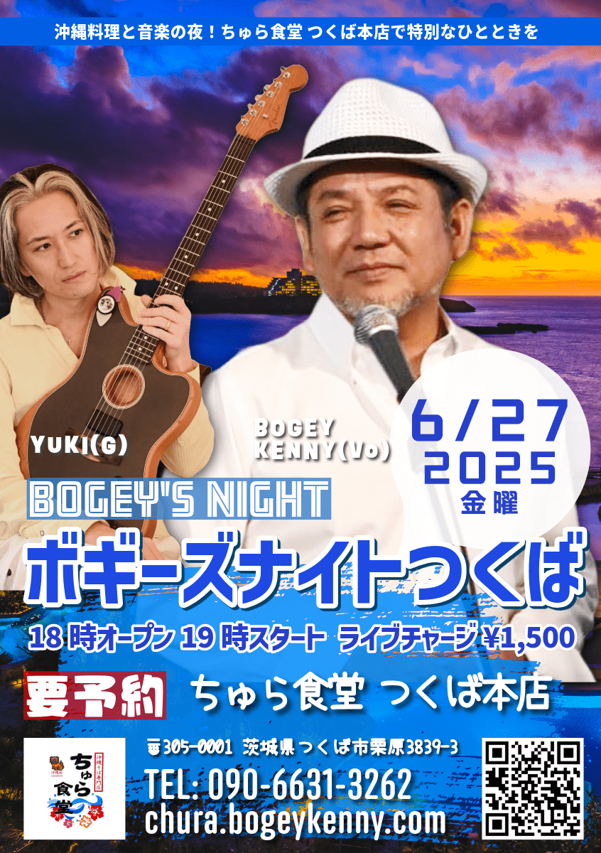 ボギーズナイトつくば【6/27(金),2025@つくば】 1
