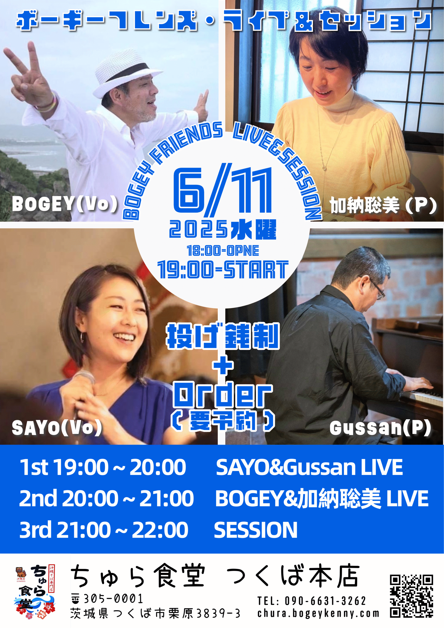 ボギーフレンズ・ライブ&セッション【6/11(水),2025@つくば】 ボギーフレンズ・ライブ&セッション【6/11(水),2025@つくば】