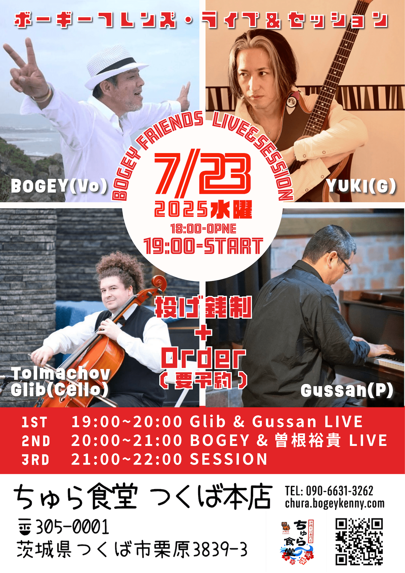 ボーギーフレンズ・ライブ＆セッション【7/23(水),2025＠つくば】 1