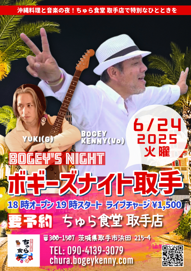 ボギーズナイト取手【6/24(火),2025＠取手】 4