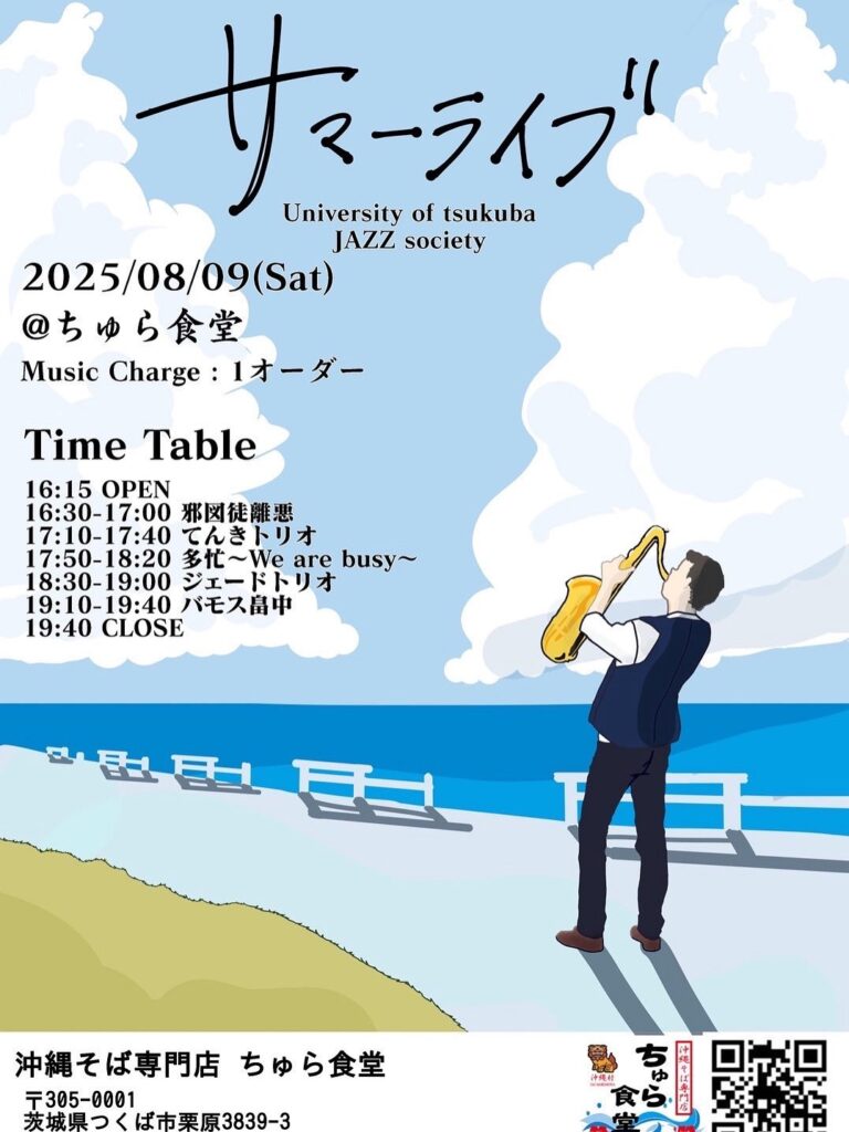 サマーライブ University of tsukuba JAZZ society【8/9(土),2025＠つくば】 5