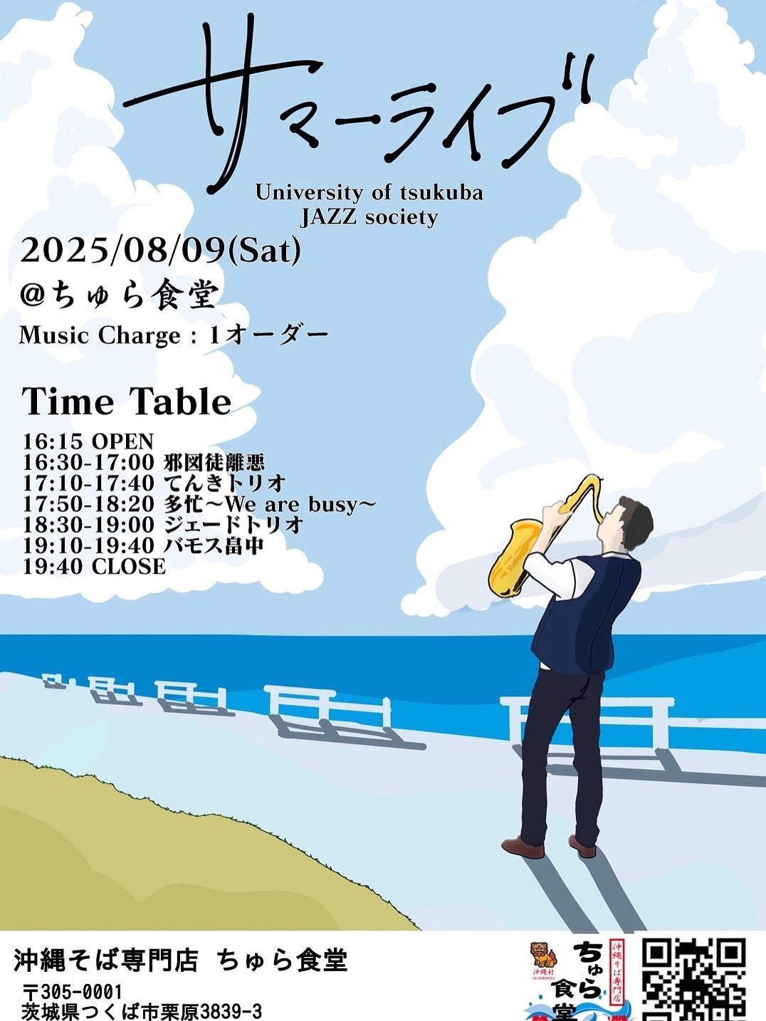 サマーライブ University of tsukuba JAZZ society【8/9(土),2025@つくば】 1