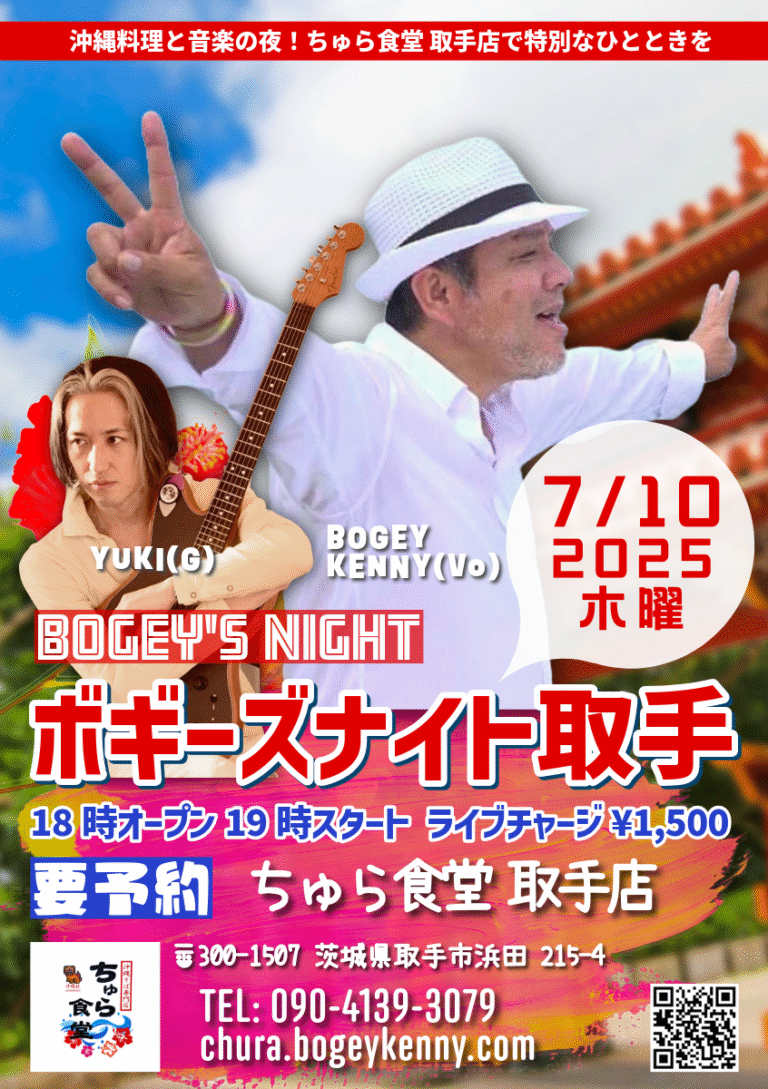 ボギーズナイト取手【7/10(木),2025＠取手】 1