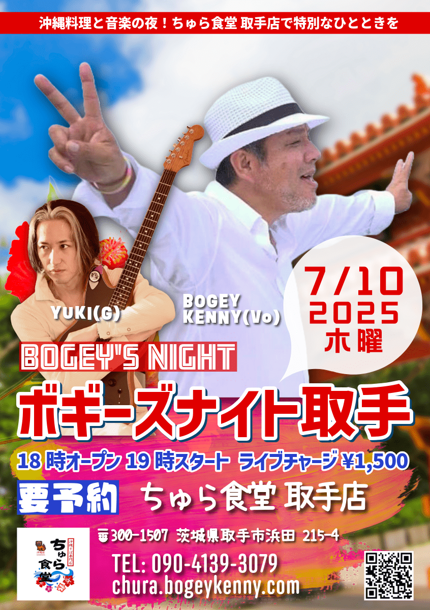 ボギーズナイト取手【7/10(木),2025@取手】 ボギーズナイト取手【7/10(木),2025@取手】