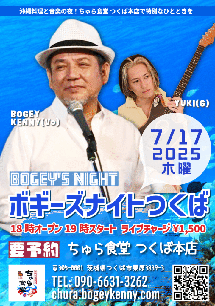 ボギーズナイトつくば【7/17(木),2025＠つくば】 1