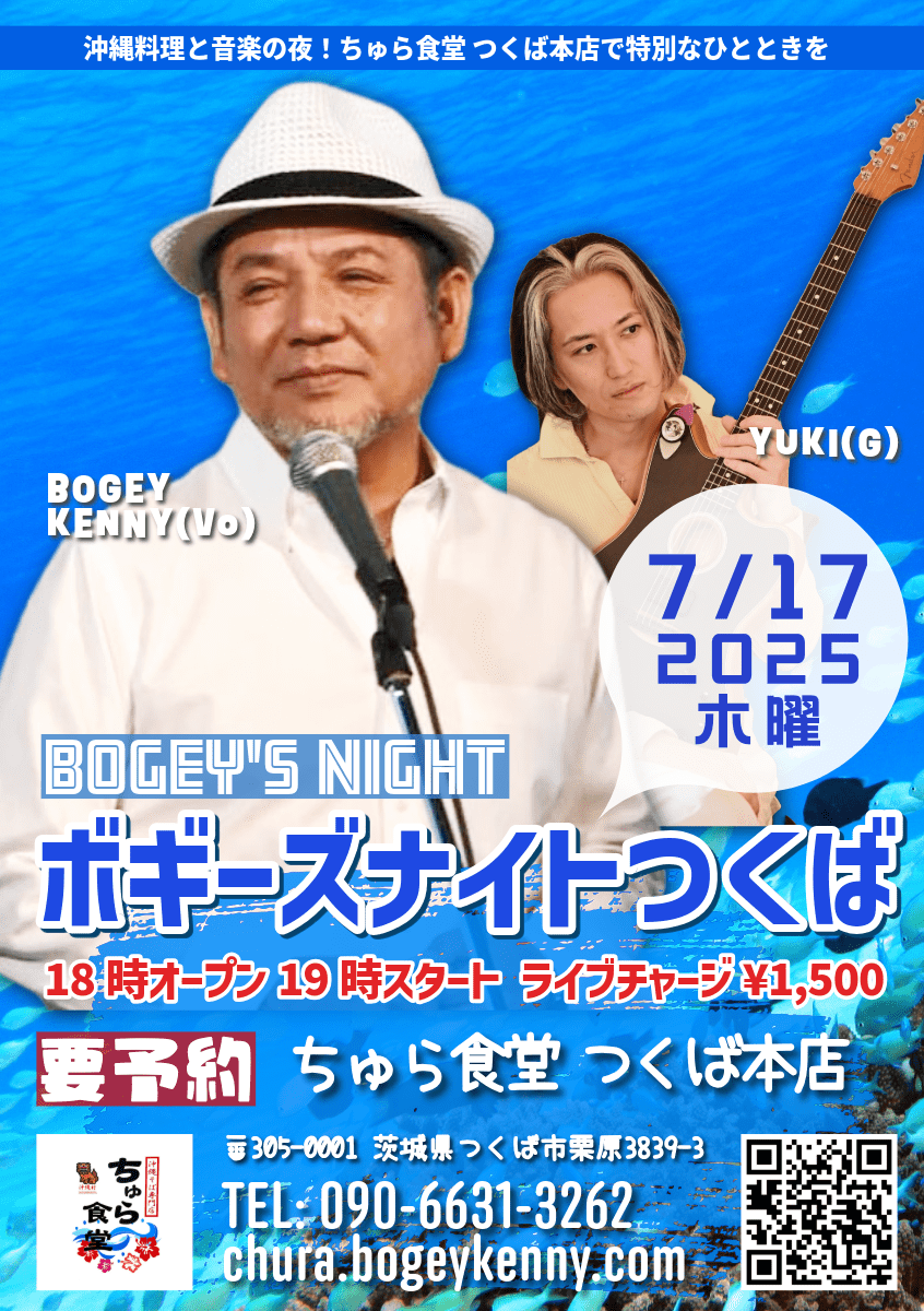 ボギーズナイトつくば【7/17(木),2025＠つくば】 1
