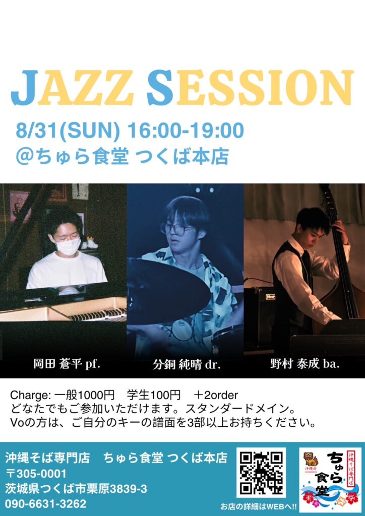 JAZZ SESSION【8/31(日),2025＠つくば】 1