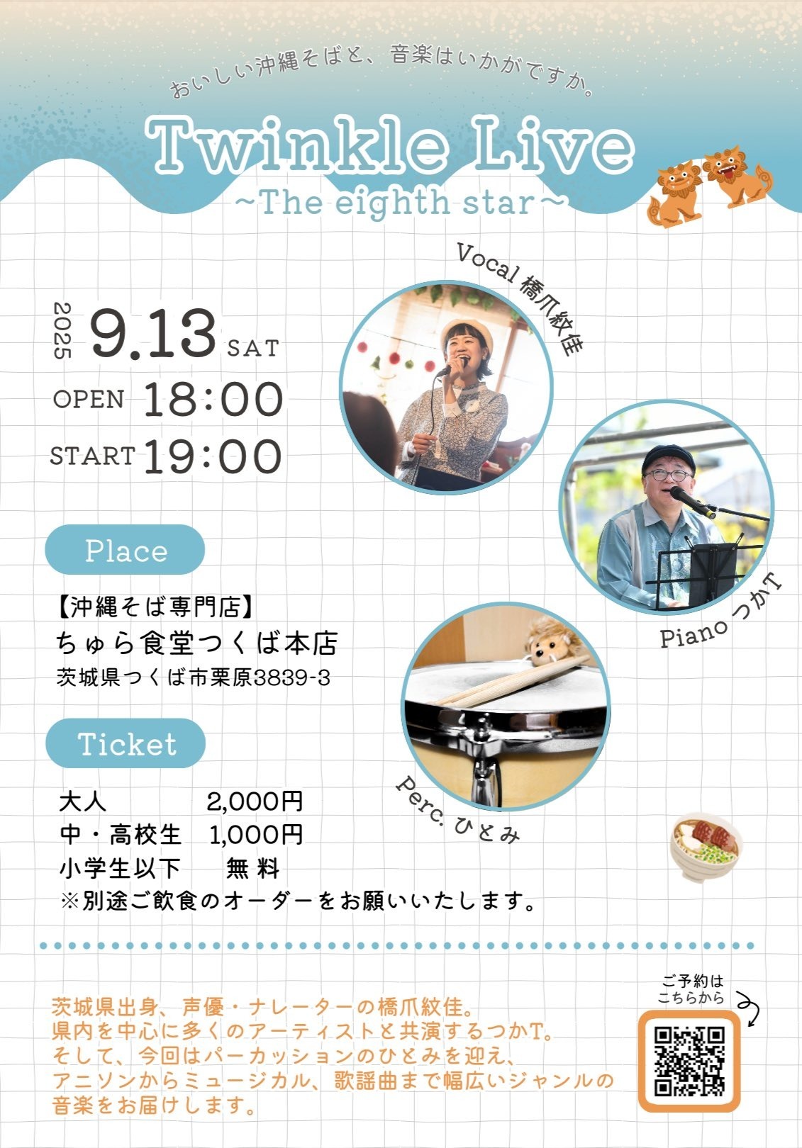 Twinkle Live ~The eighth star~【9/13(土),2025@つくば】 1