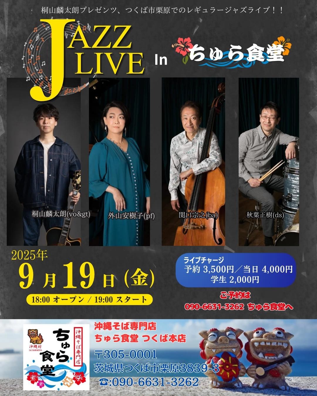 JAZZ LIVE Inちゅら食堂 【9/19(金),2025@つくば】 1