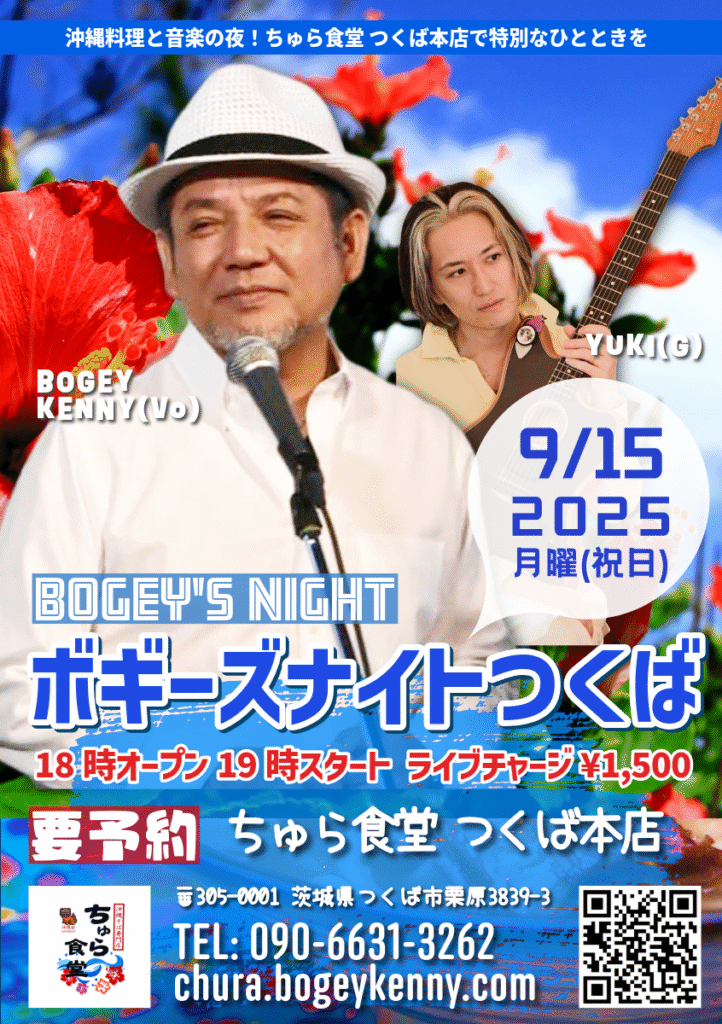 ボギーズナイトつくば【9/15(月/祝日),2025＠つくば】 5
