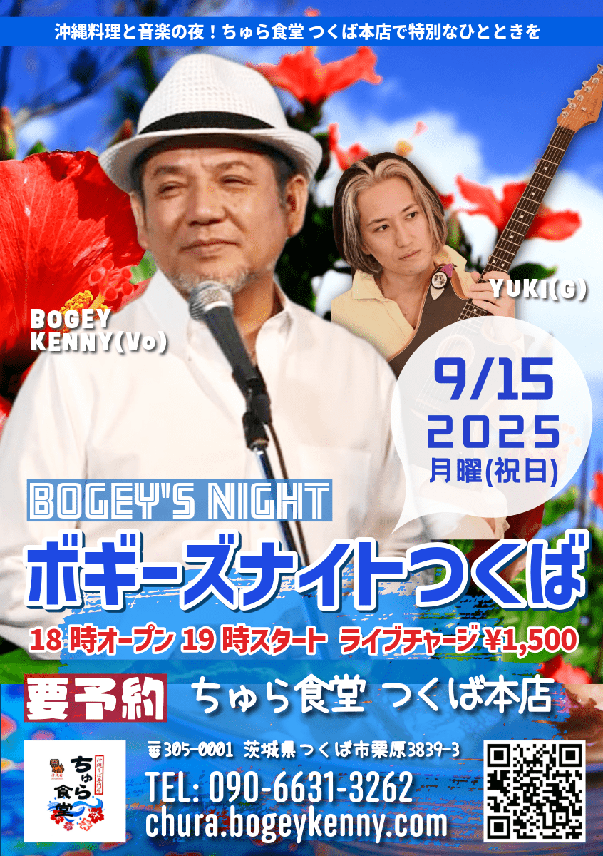 ボギーズナイトつくば【9/15(月/祝日),2025@つくば】 1