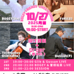 ボーギーフレンズ・ライブ＆セッション【10/27(月),2025＠つくば】 2