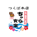 ちゅら食堂つくば本店のロゴ