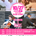 ボーギーフレンズ・ライブ＆セッション【10/27(月),2025＠つくば】 1