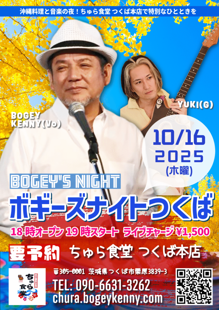 ボギーズナイトつくば【10/16(木),2025＠つくば】