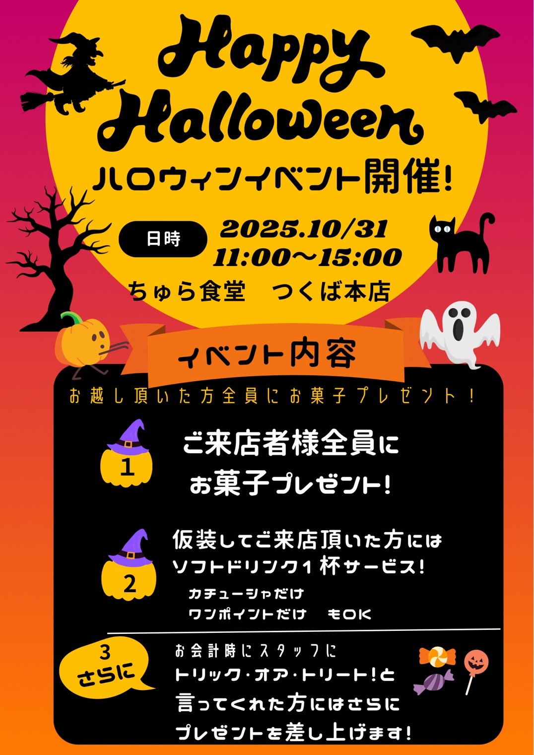 ハロウィンイベント【10/31(金),2025＠つくば】 - ちゅら食堂 |【沖縄