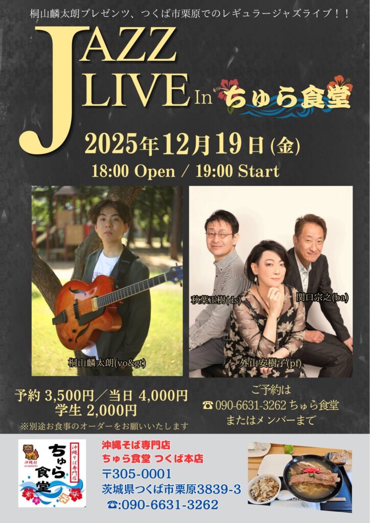 JAZZ LIVE Inちゅら食堂 ・桐山麟太朗プレゼンツ【12/19(金),2025＠つくば】 1