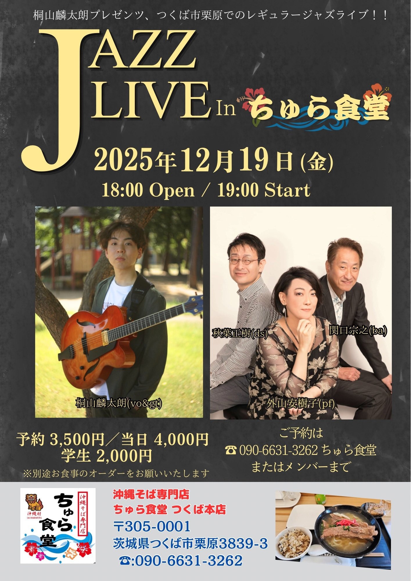 JAZZ LIVE Inちゅら食堂 ・桐山麟太朗プレゼンツ【12/19(金),2025@つくば】 1