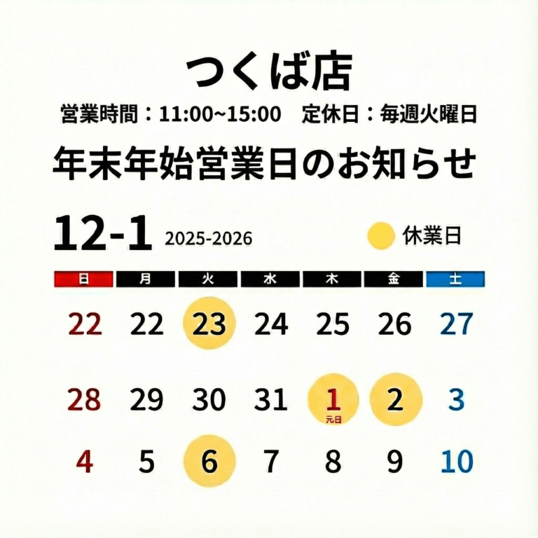 【ちゅら食堂 つくば本店】年末年始の休業日と年越しそばのご案内