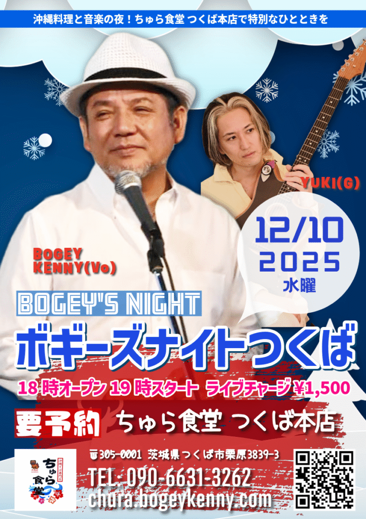 ボギーズナイトつくば【12/10(水),2025＠つくば】