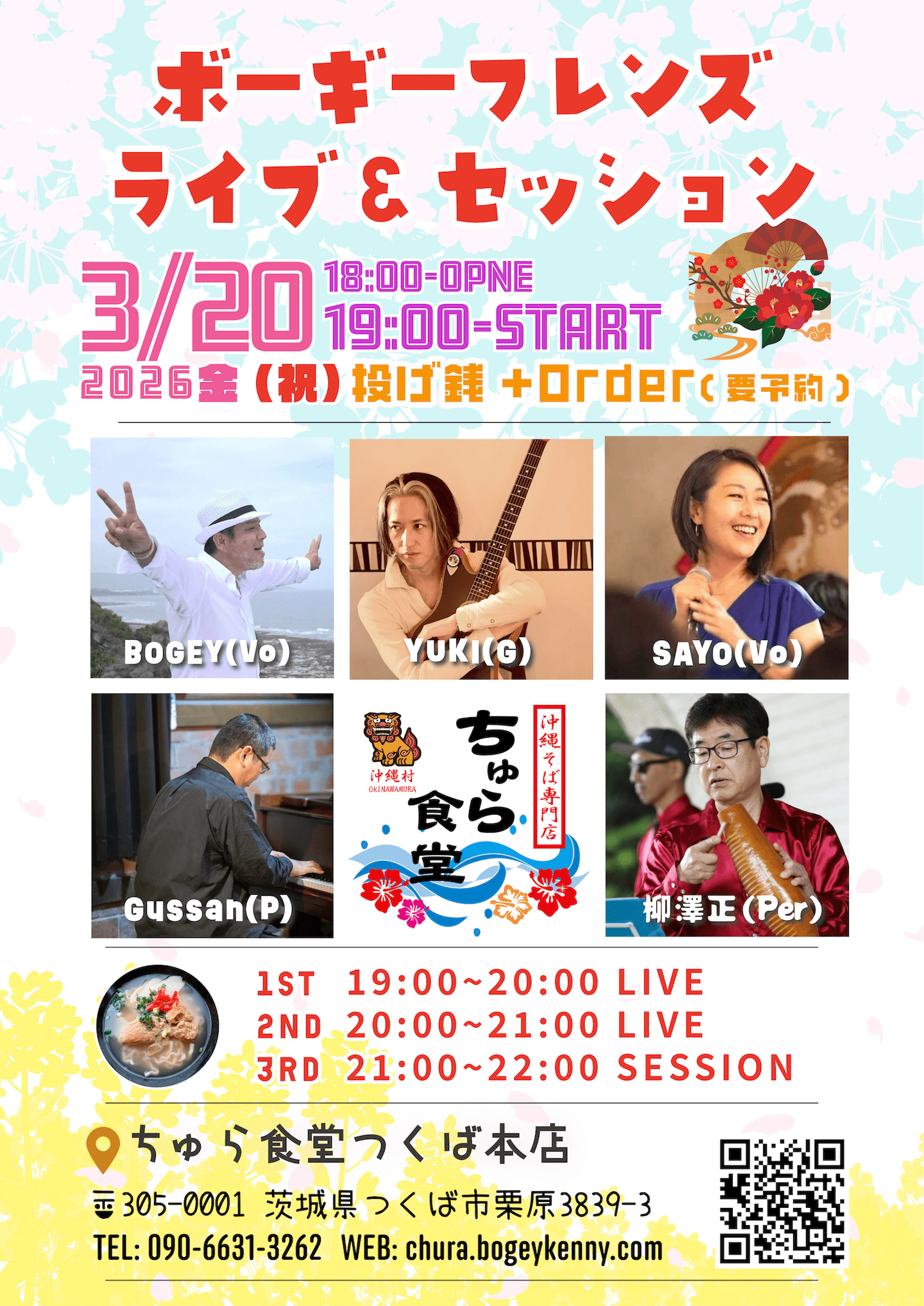 ボーギーフレンズ・ライブ＆セッション【3/20(金・祝日),2026＠つくば