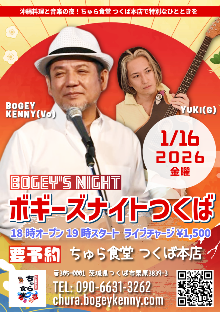 ボギーズナイトつくば【1/16(金),2026＠つくば】