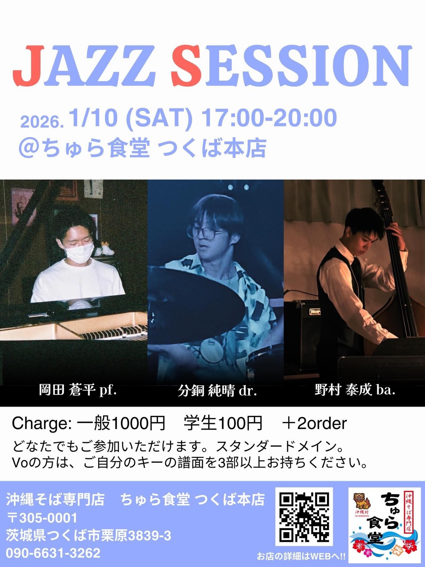 JAZZ SESSION【1/10(土),2026＠つくば】
