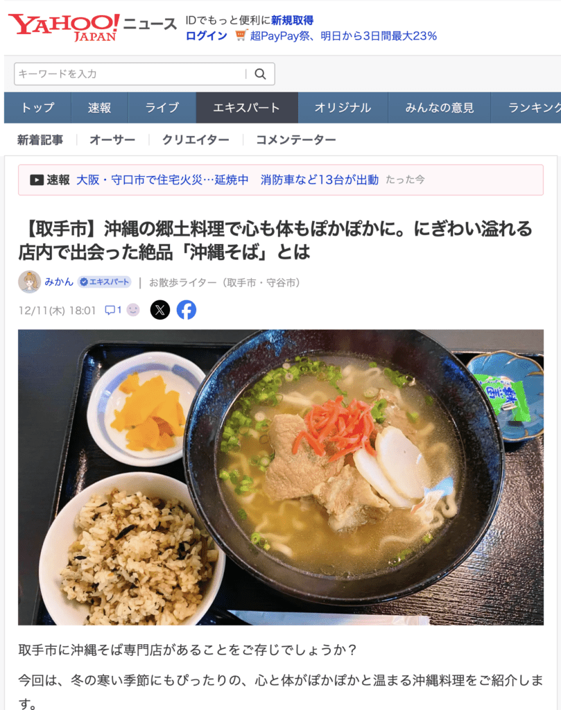 Yahoo!ニュースに掲載されました! Yahoo!ニュースの画像