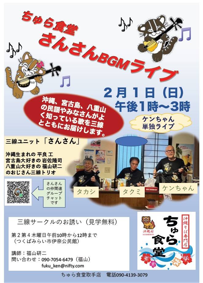 ランチタイムBGM投げ銭ライブ/さんさんライブ【2/1(日),2026＠取手】 1