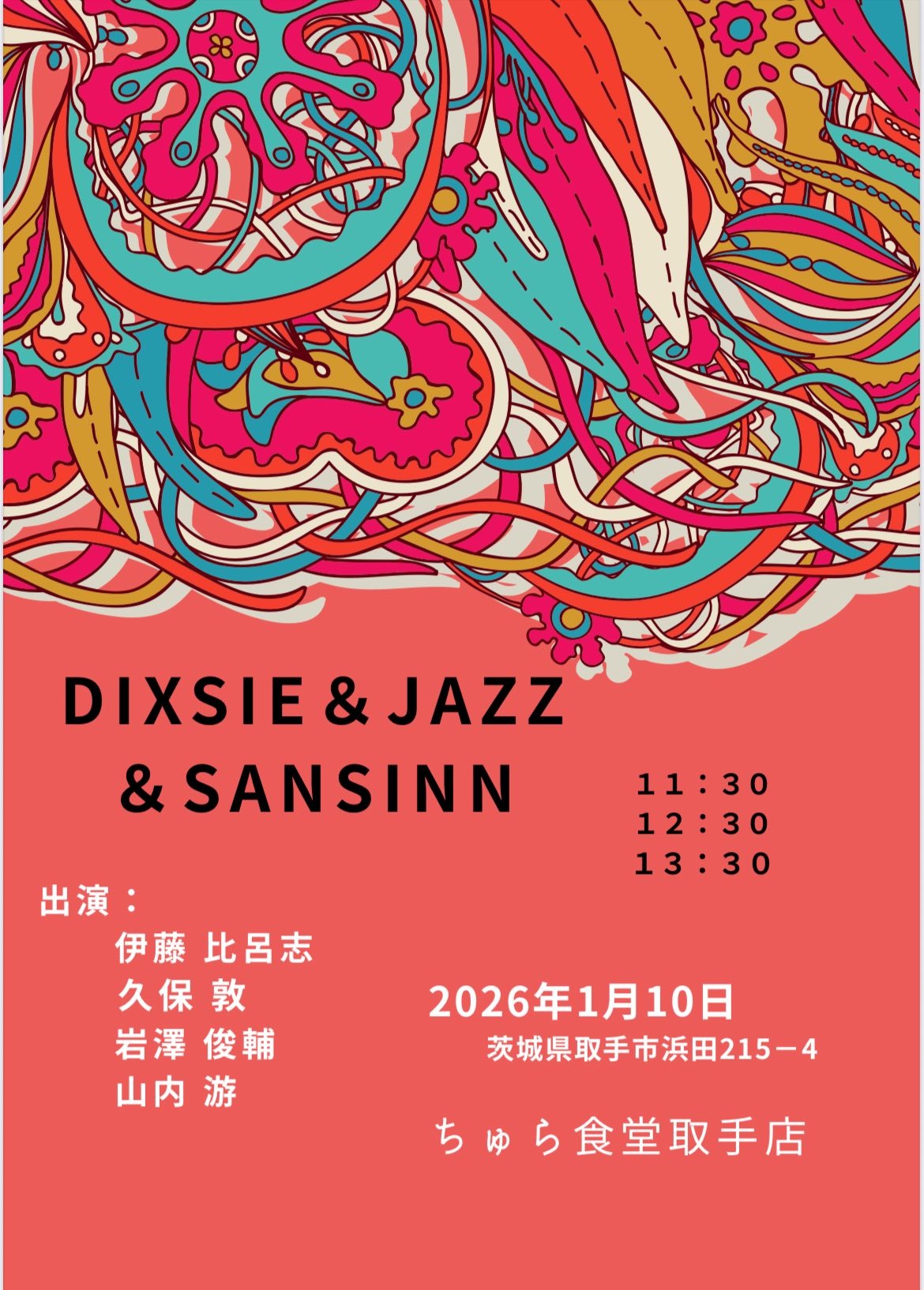 ランチタイムBGM投げ銭ライブ/DIXSIE & JAZZ & SANSINN【1/10(土),2026＠取手】 1