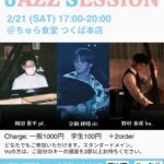 JAZZ SESSION【2/21(土),2026＠つくば】 3