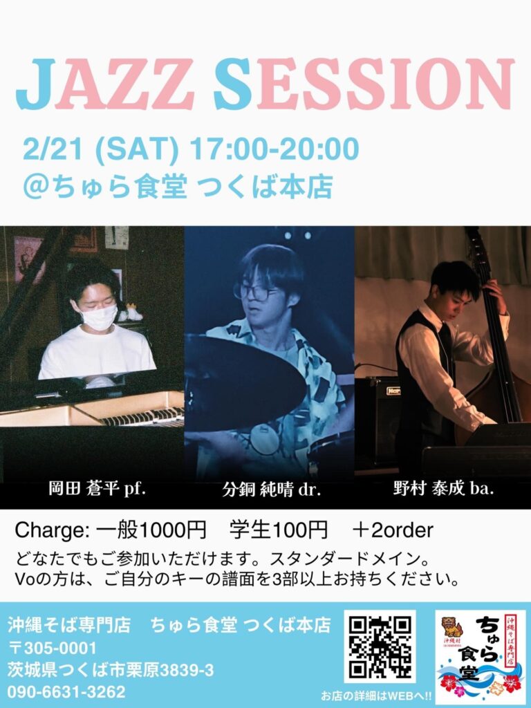 JAZZ SESSION【2/21(土),2026＠つくば】 1