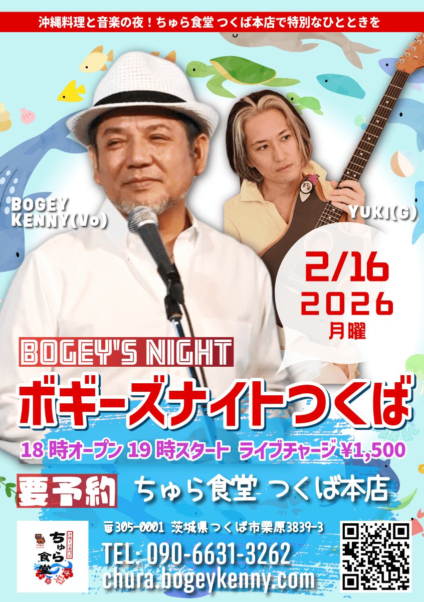 ボギーズナイトつくば【2/16(月),2026＠つくば】