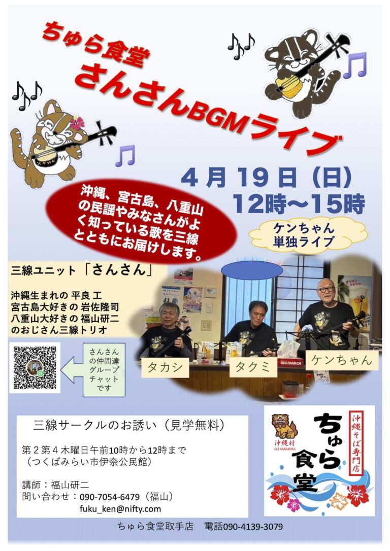 ランチタイムBGM投げ銭ライブ/さんさんライブ【4/19(日),2026＠取手】