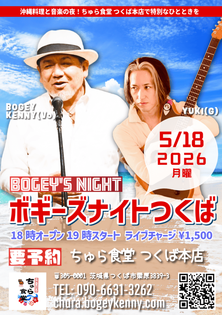 ボギーズナイトつくば【5/18(月),2026＠つくば】