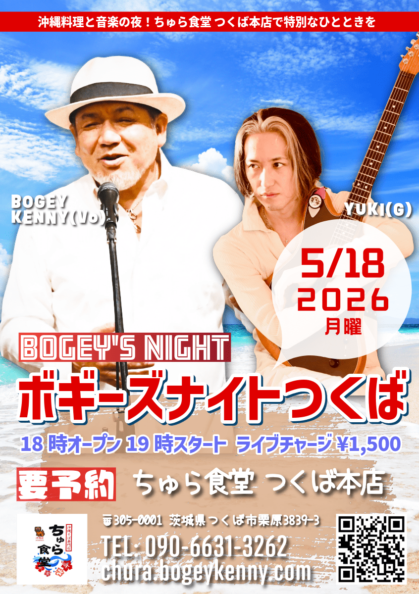 ボギーズナイトつくば【5/18(月),2026＠つくば】