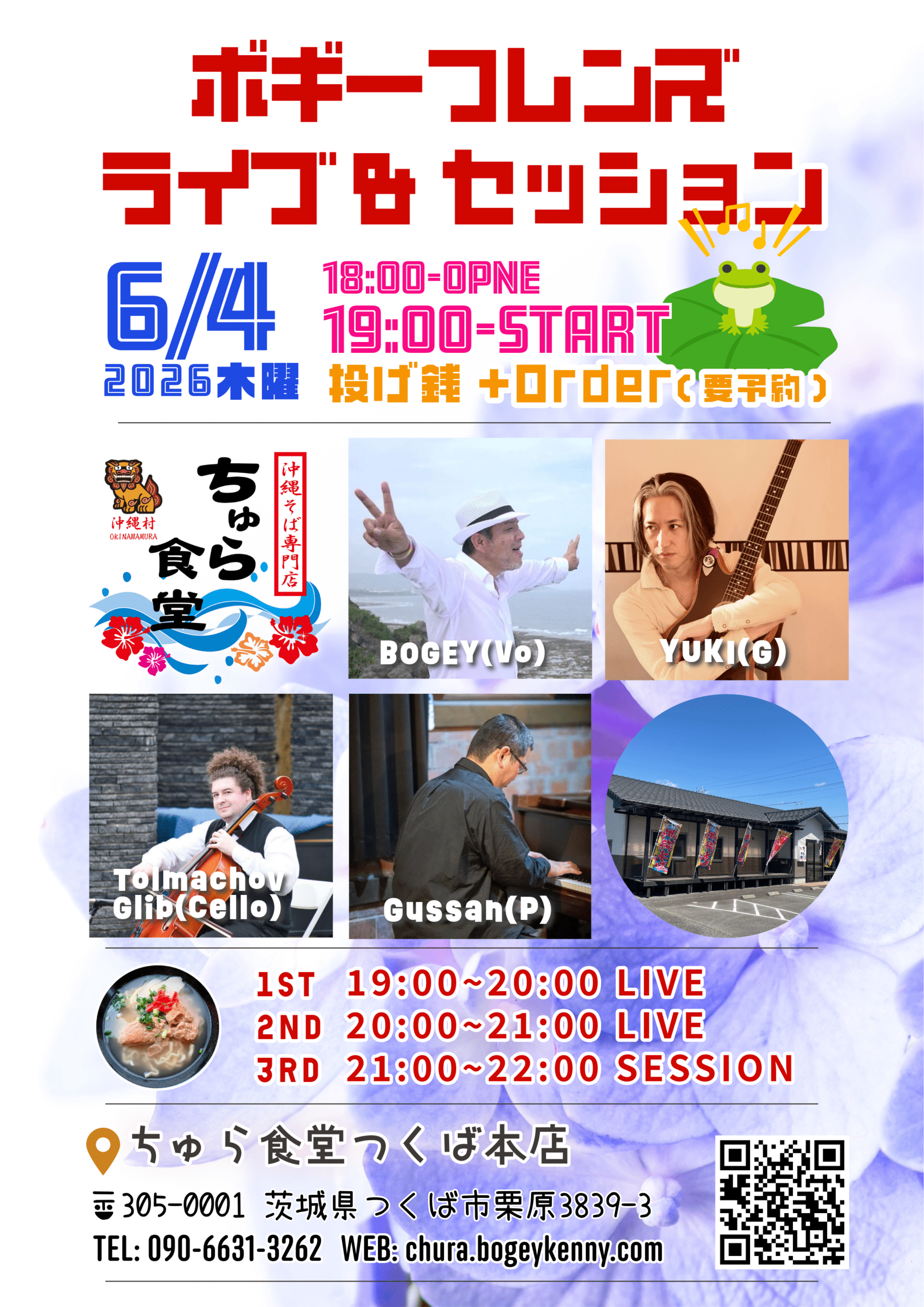 ボギーフレンズ・ライブ&セッション【6/4(木),2026@つくば】 ボギーフレンズ・ライブ&セッション【6/4(木),2026@つくば】