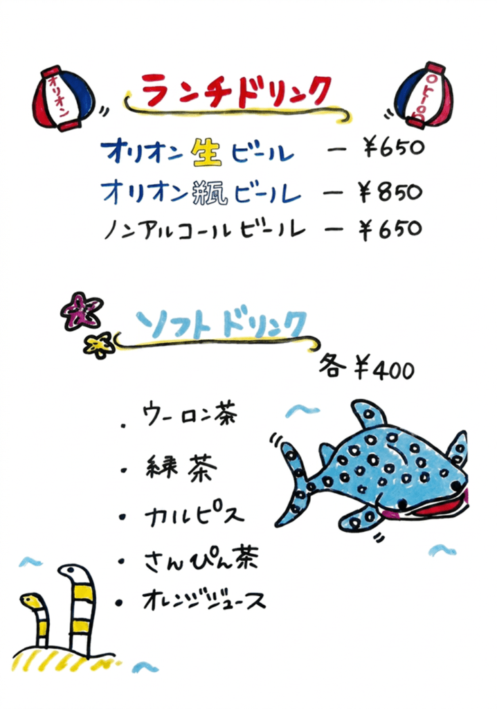 ランチドリンク：オリオン生ビール650円、オリオン瓶ビール850円、ノンアルコールビール650円。ソフトドリンク各400円：ウーロン茶、緑茶、カルピス、さんぴん茶、オレンジジュース。