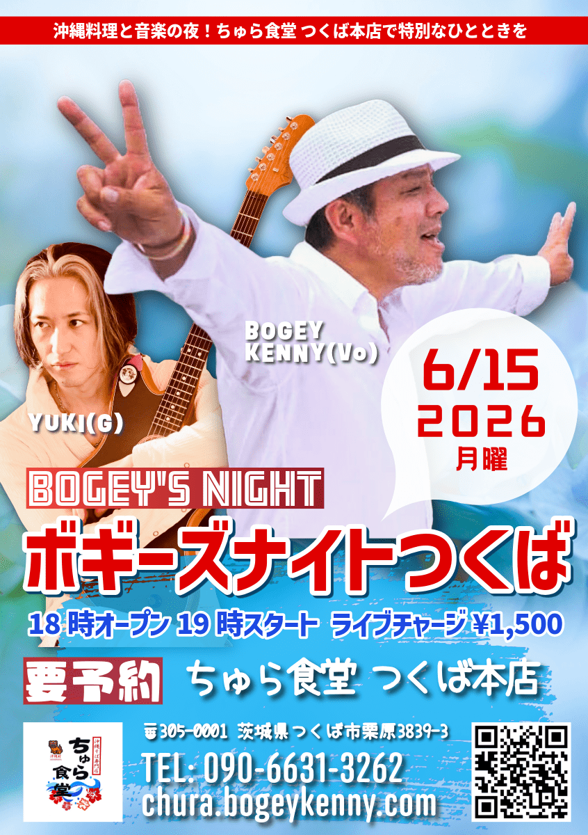 ボギーズナイトつくば【6/15(月),2026@つくば】 ボギーズナイトつくば【6/15(月),2026@つくば】
