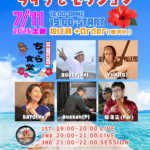 ボギーフレンズ ライブ＆セッション。2026年7月11日(土) 19:00開始、ちゅら食堂つくば本店にて。出演：BOGEY、YUKI、SAYO、Gussan、柳澤正。投げ銭制（要予約）。詳細はWEBサイトへ。