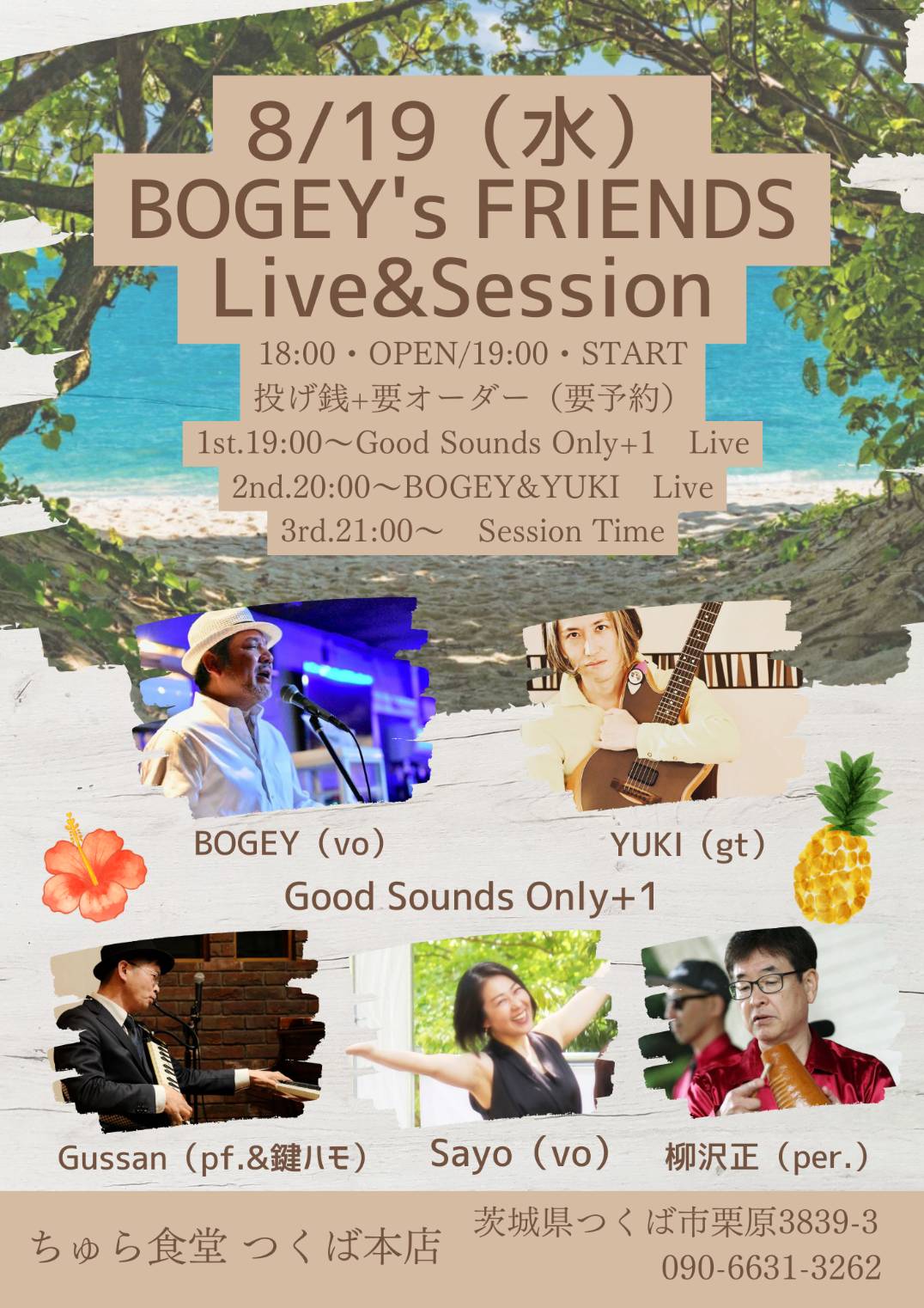 ボギーフレンズ・ライブ＆セッション【8/19(水),2026＠つくば】