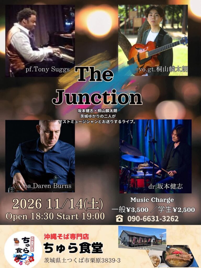 ライブ「The Junction」ポスター。出演：Tony Suggs、桐山麟太郎、Daren Burns、坂本健志。日時：2026年11月14日(土)19時開演。会場：沖縄そば専門店 ちゅら食堂（つくば市）。料金：一般3,500円、学生2,500円。