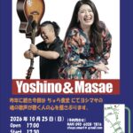 Yoshino＆Masae「つくば ふたたび！」ライブ告知チラシ。2026年10月25日(日)17:30開演、会場はちゅら食堂、料金3000円（1ドリンク・1フード要注文）。予約・問合せはMAKI（090-6028-7816）。
